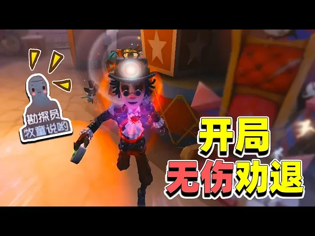 第五人格: 开局劝退无限锯小丑,勘探磁铁绝妙运用,再也不怕秒倒